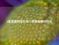 6家金融科技公司三季度业绩仍分化