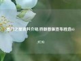 澳门之星资料介绍,特朗普版宣布胜选65.97.91