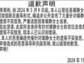 网友登报向百度前副总裁璩静道歉：曾自称其下属，编造虚假不实信息