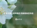 王中王澳门资料精选,特朗普版宣布胜选65.97.13