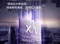 游戏党彻底告别断流：OPPO Reno13自研双芯抢网芯片