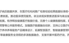 医保商保数据共享超预期推进：医保局明确表态赋能商业健康险 六大领域信息有望开放