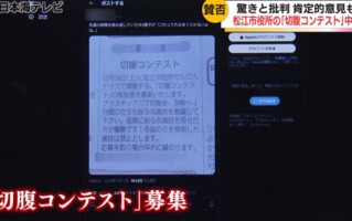 外媒：被批低级趣味后，日本一场“展示演技的切腹大赛”被取消