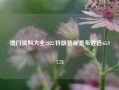 澳门资料大全2022,特朗普版宣布胜选65.97.78