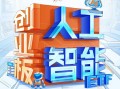 基金圈重磅！全市场首只“创业板人工智能ETF”花落华宝基金