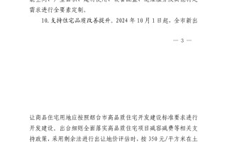 山东烟台：加快现房销售试点步伐，培育所见即所得现房销售环境