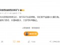 比亚迪回应要求供应商降价10%：与供应商年度议价是行业惯例