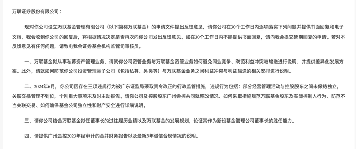 券商纷纷谋求公募牌照，万联、东莞证券申请设立公募基金获反馈-第1张图片-健康网