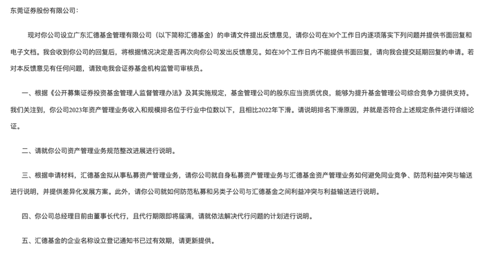 券商纷纷谋求公募牌照，万联、东莞证券申请设立公募基金获反馈-第3张图片-健康网