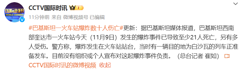 突发！巴基斯坦一火车站发生爆炸，22人已死亡！“当时站台聚集了大量旅客”，监控记录爆炸瞬间-第5张图片-健康网