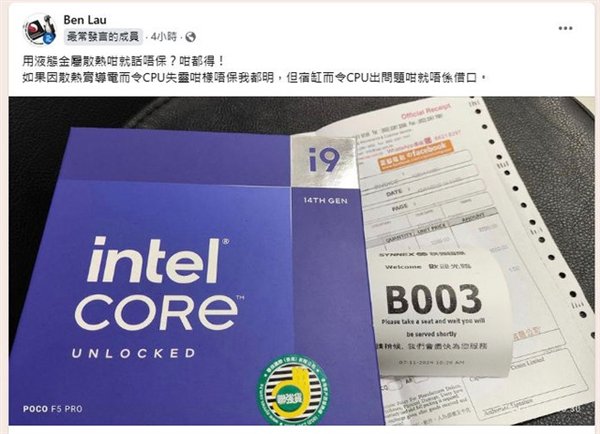 i9-14900K表面被液态金属腐蚀：Intel直接拒保！无话可说-第4张图片-健康网