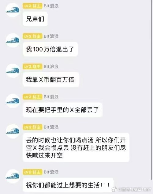 爆仓！1.6亿美元仅剩2美元 微博大V提示不要做白日梦！-第3张图片-健康网