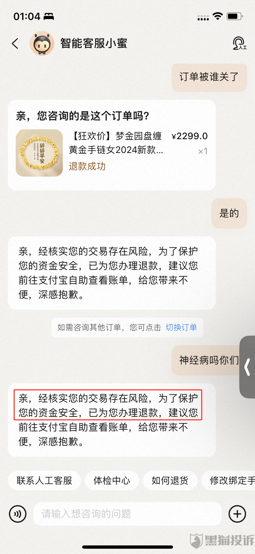 10月黑猫投诉综合电商领域红黑榜：淘宝88vip黄金消费券订单无故被取消-第3张图片-健康网