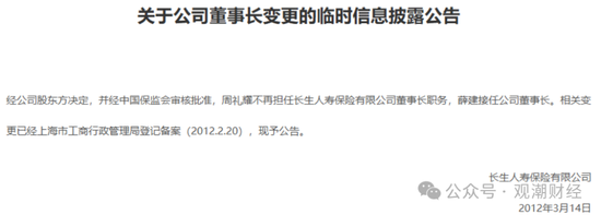 任职9年的总经理退居二线 董秘主持工作，长生人寿中方股东3年尚未成功退出-第7张图片-健康网