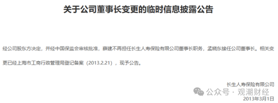 任职9年的总经理退居二线 董秘主持工作，长生人寿中方股东3年尚未成功退出-第8张图片-健康网