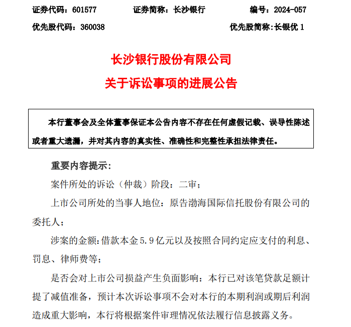 长沙银行涉5.9亿诉讼案件新进展，已退市的宜华生活不服判决发起上诉-第1张图片-健康网