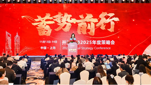 开源证券2025年度策略会干货：消费为主扩大内需，慢牛进入第二阶段-第1张图片-健康网