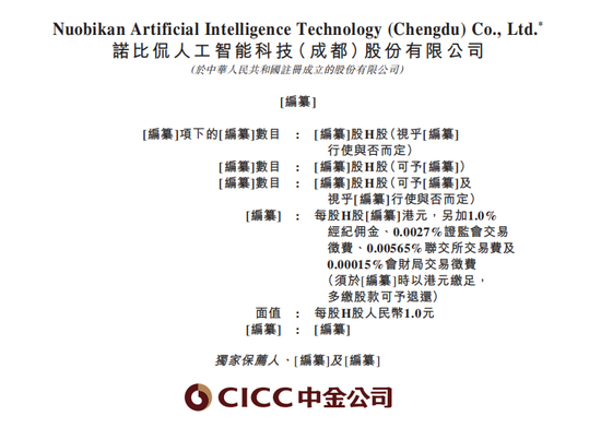 弃A转H，又一AI公司冲刺港股IPO-第1张图片-健康网