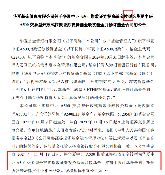 华夏基金被业内人士质疑吃相难看：旗下中证A500指数基金刚成立15天就转型为A500ETF联接-第1张图片-健康网