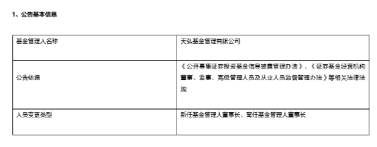 万亿基金公司“换帅”：韩歆毅离任 新任黄辰立为董事长-第1张图片-健康网