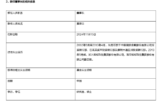 万亿基金公司“换帅”：韩歆毅离任 新任黄辰立为董事长-第2张图片-健康网