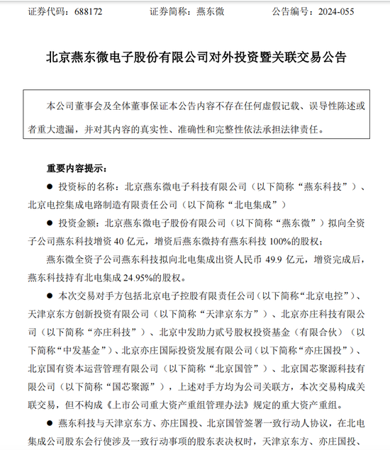 330亿元大手笔投资！燕东微、京东方A出手-第1张图片-健康网