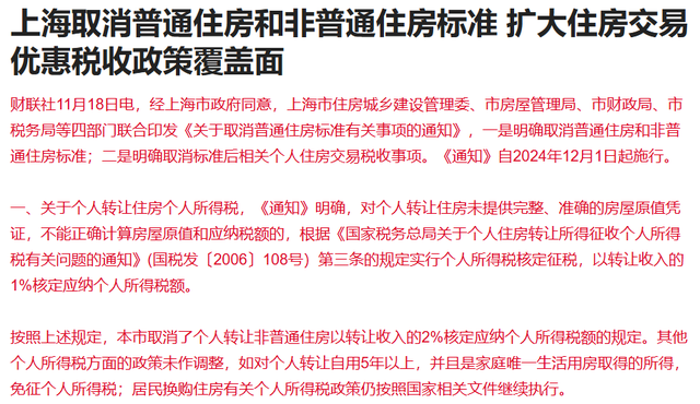 房地产政策持续刺激房地产股 富力地产涨超5%-第2张图片-健康网