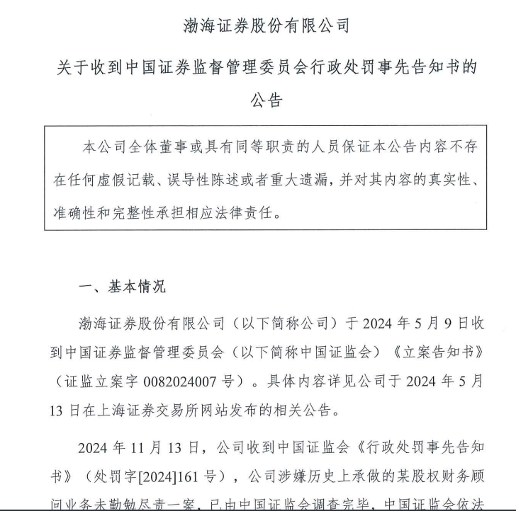 又有券商被罚！-第1张图片-健康网