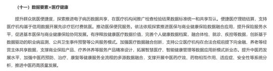 医保商保数据共享超预期推进：医保局明确表态赋能商业健康险 六大领域信息有望开放-第1张图片-健康网