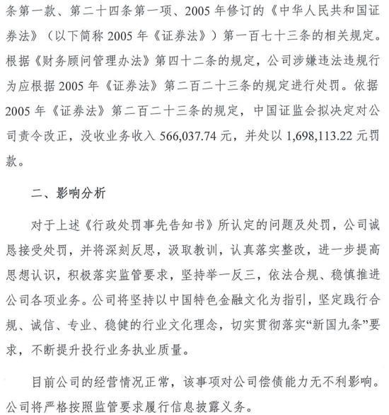 IPO审核中的渤海证券拟被罚没226万！事发某股权财务顾问业务违规-第4张图片-健康网