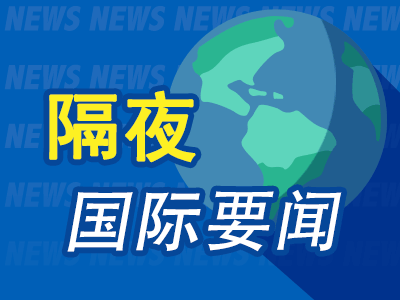 隔夜要闻：美股涨跌不一 特朗普亲临“星舰”发射现场 微软发布便捷云PC 阿里巴巴自2021年来首度发行美元债-第1张图片-健康网