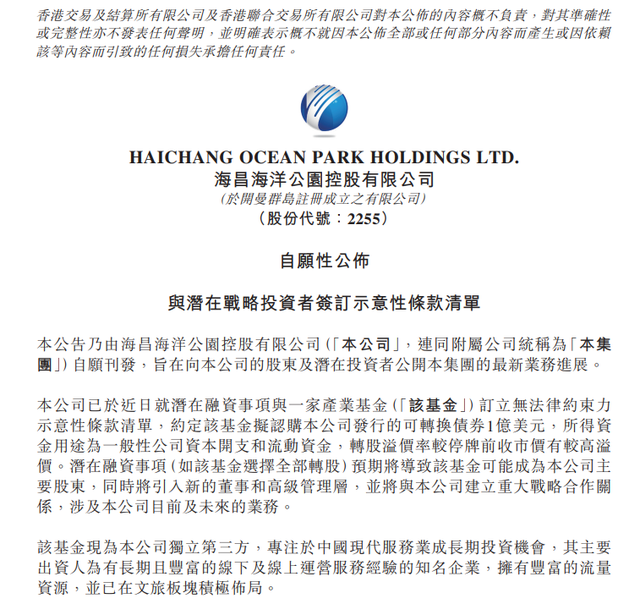 海昌海洋公园股价近日剧震 复牌后一度涨超30%-第2张图片-健康网