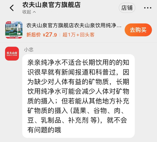 炮轰算法、不建议长期喝纯净水！钟睒睒霸屏热搜，娃哈哈回应 ！-第3张图片-健康网