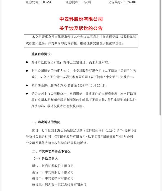 互相起诉！招商证券与中安科纠纷再升级-第1张图片-健康网