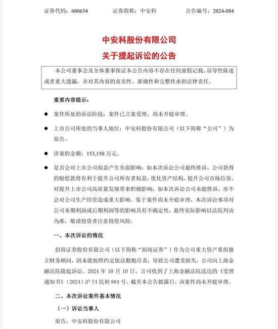 互相起诉！招商证券与中安科纠纷再升级-第3张图片-健康网