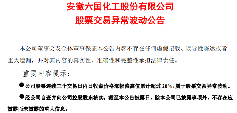 一则传闻吹出三个涨停板，紧急回应：不存在！-第1张图片-健康网