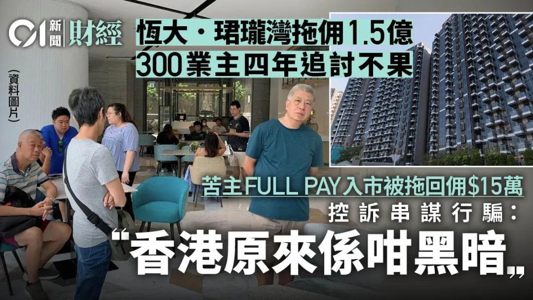 300业主控诉欠佣1.5亿！香港地产大行暴雷！-第1张图片-健康网