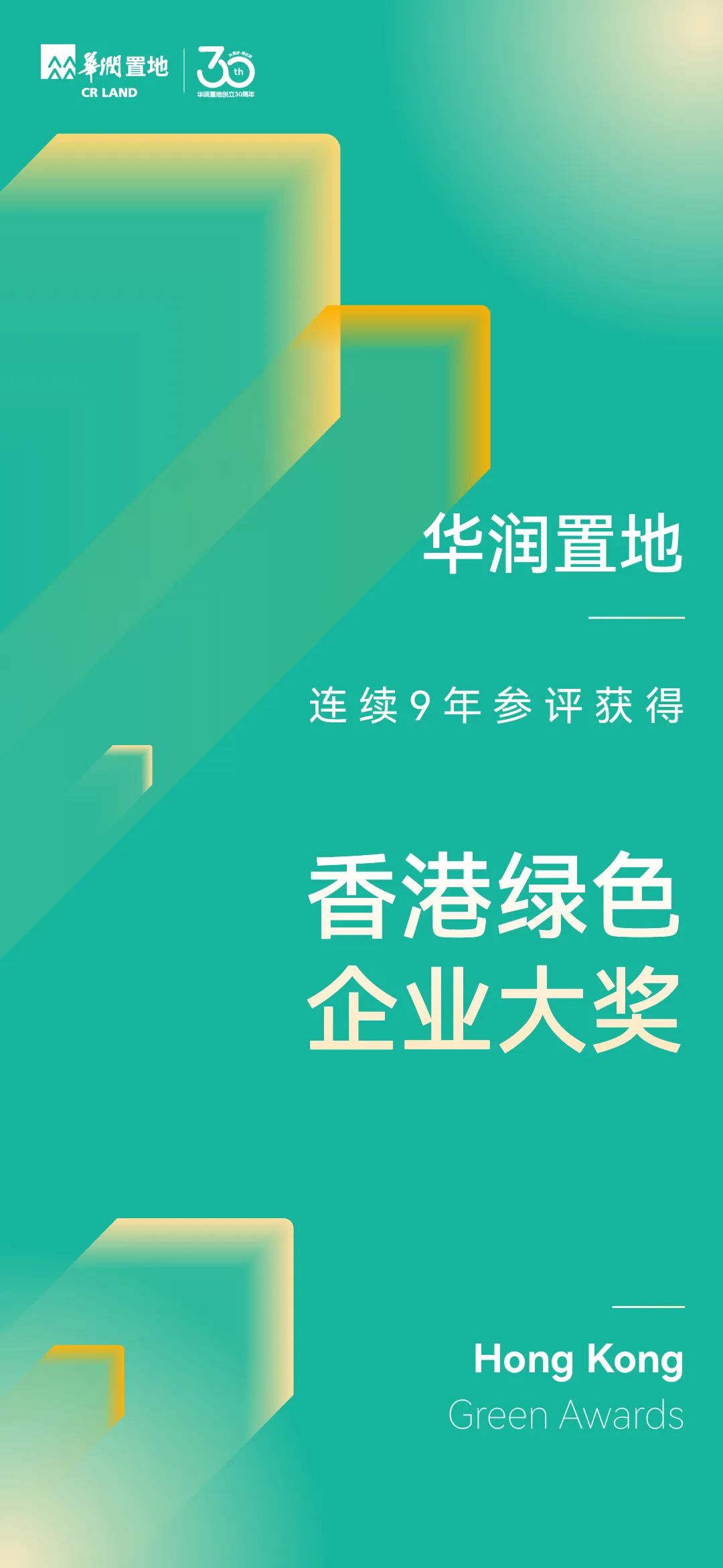 华润置地获2024年香港绿色企业大奖等多项荣誉-第3张图片-健康网