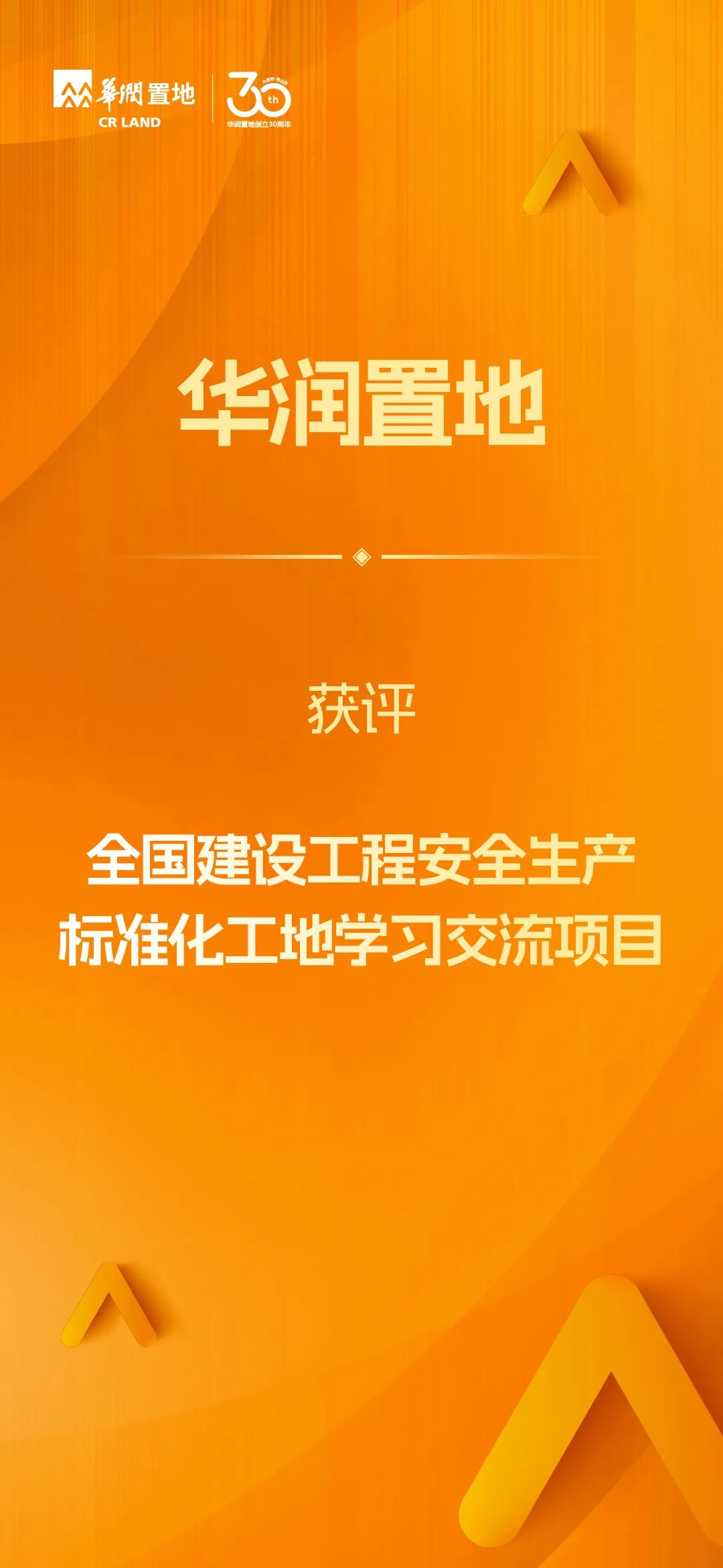 华润置地获2024年香港绿色企业大奖等多项荣誉-第5张图片-健康网