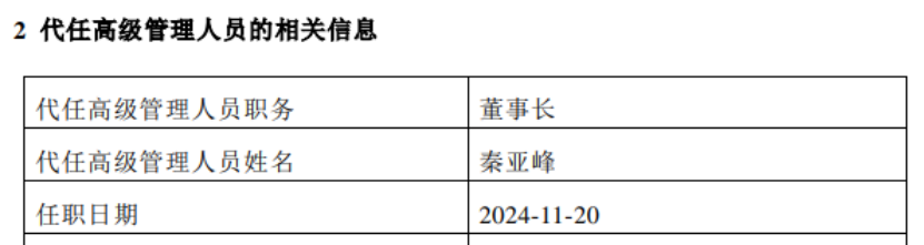 又一家公募前海开源宣布“换帅”-第2张图片-健康网