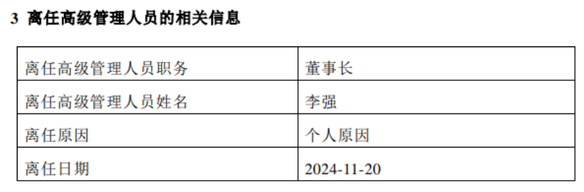 又一家公募前海开源宣布“换帅”-第3张图片-健康网