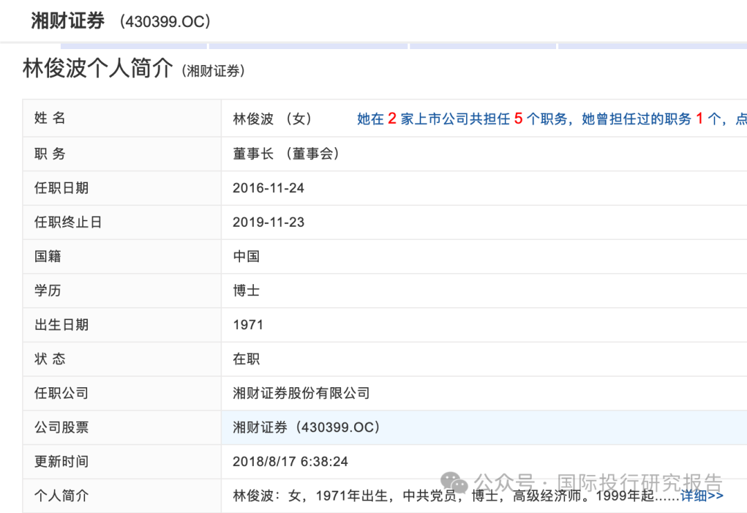 湘财证券董事长举报原财务总监和人力资源总经理职务侵占上海个税返还500 万！ 回复：处置都是合规的-第8张图片-健康网