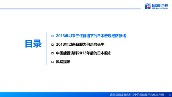 国海证券：A股能演绎2013年以来的日本股市长牛吗？——2013年至今日本宏观和股市复盘-第4张图片-健康网