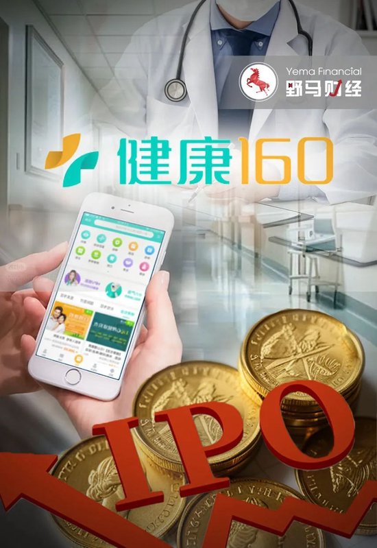 4890万人挂号撑起一个IPO，健康160何时盈利？-第1张图片-健康网