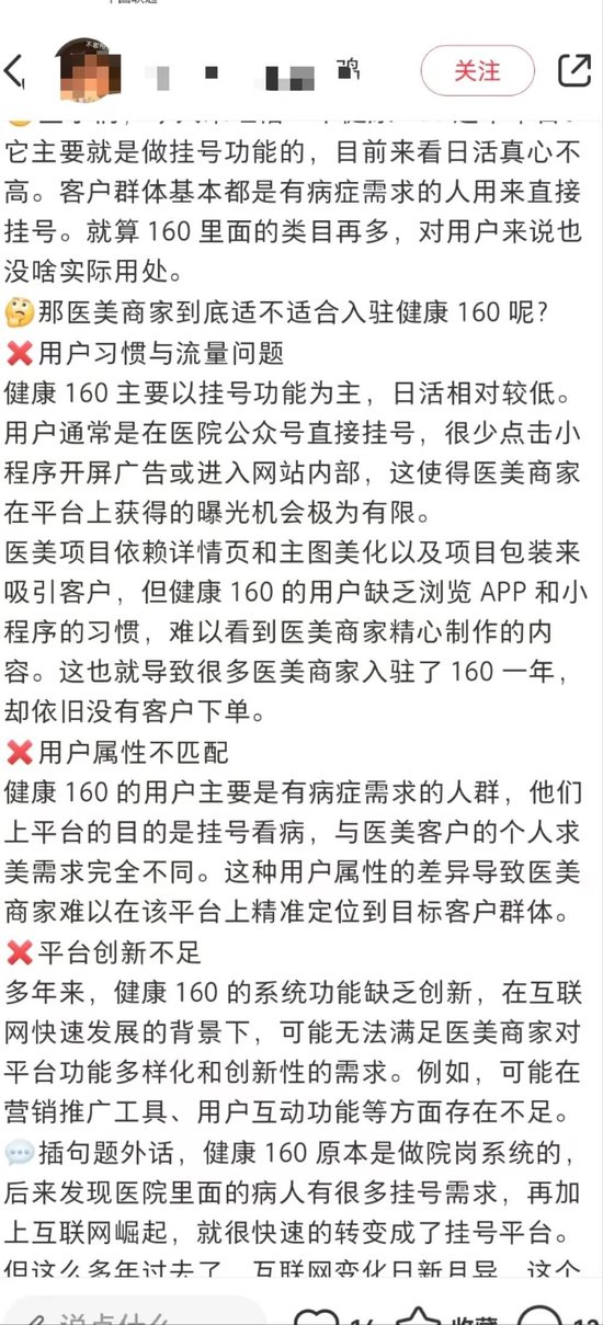 4890万人挂号撑起一个IPO，健康160何时盈利？-第17张图片-健康网