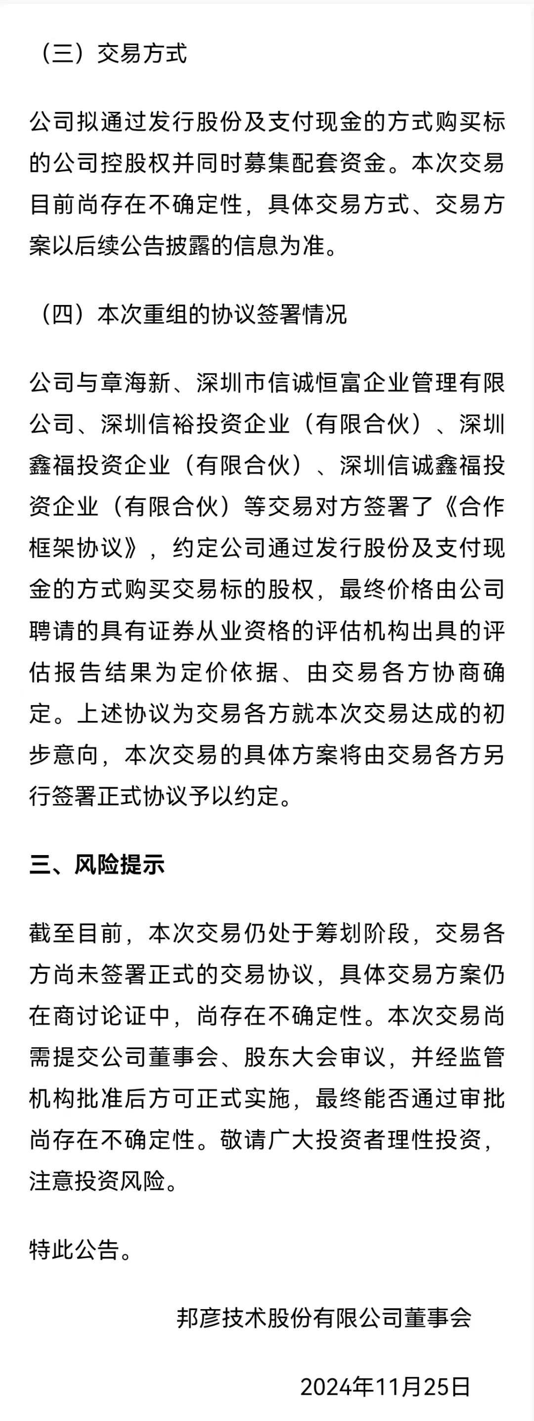 邦彦技术停牌！刚刚宣布：重大重组！-第5张图片-健康网