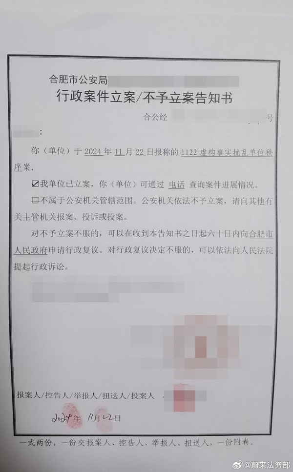 蔚来法务部正式辟谣：已向警方提交相关证据-第1张图片-健康网