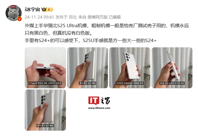 三星 Galaxy S25 Ultra 手机机模上手：更圆 R 角让 One UI 7 动画更自然-第1张图片-健康网