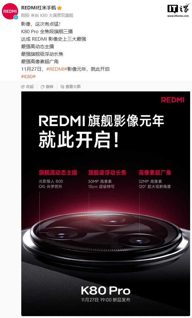 小米：K80 Pro 手机搭载全焦段旗舰三摄，达成 REDMI 影像史上三大最强-第1张图片-健康网