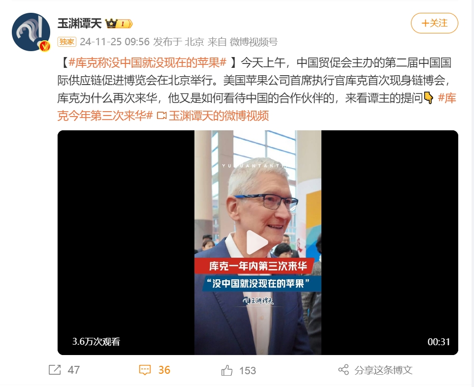 今年内第三次来华！库克：没中国就没现在的苹果！公司第四财季净利润下降超35%-第1张图片-健康网